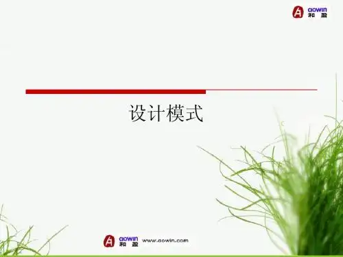 设计模式