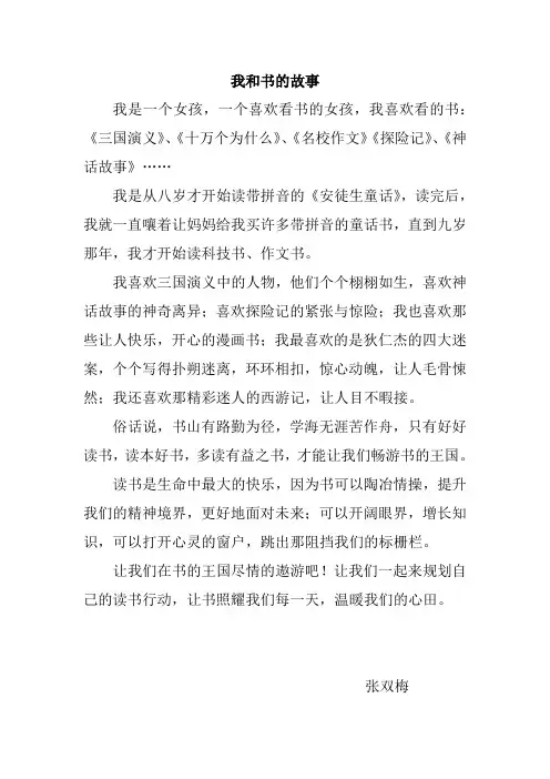 小学生作文-- 我和书的故事