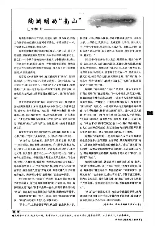 陶渊明的南山