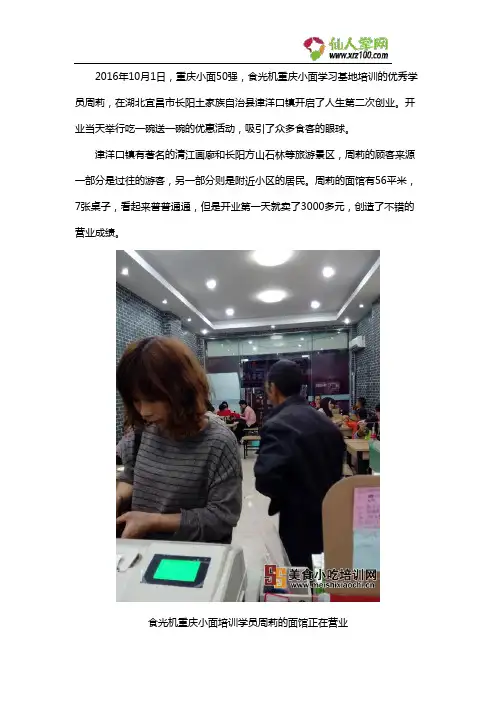 学校外卖小吃利润太低,换开重庆小面50强面馆头天赚3000