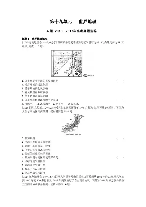 高中地理必修一练习题第十九单元  世界地理(考题帮·地理)