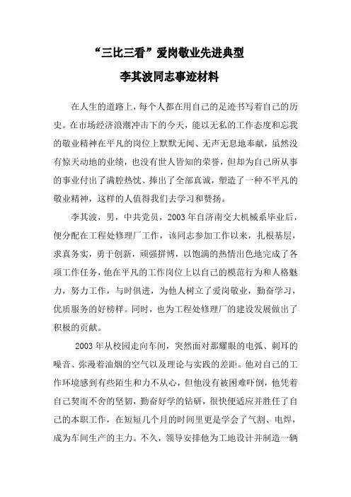爱岗敬业先进典型事迹材料