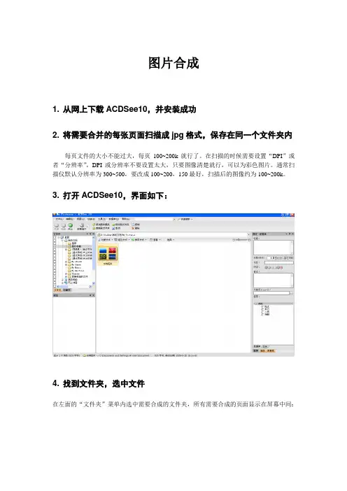 1-1图片合成ACDsee10操作手册