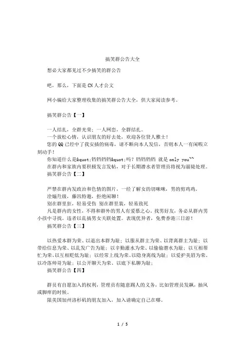 搞笑群公告大全
