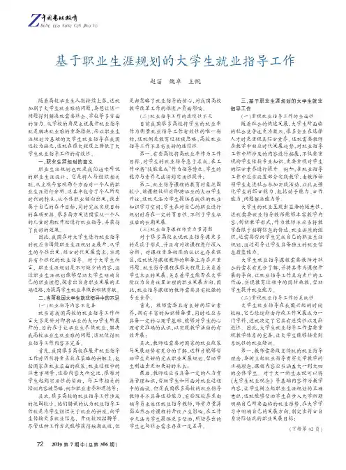 基于职业生涯规划的大学生就业指导工作