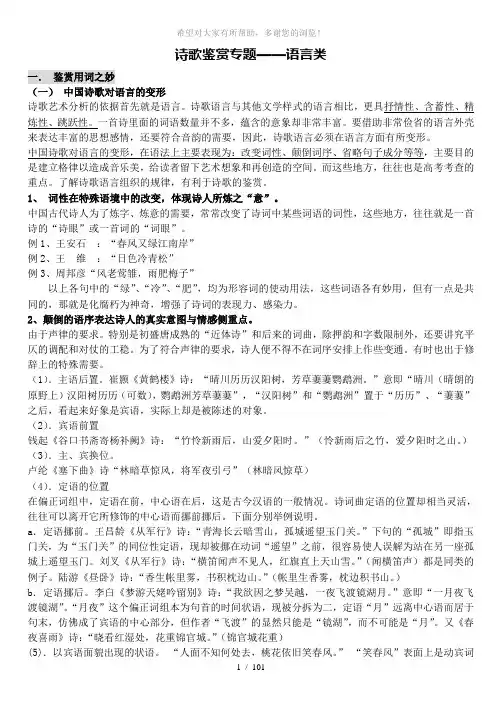 诗歌鉴赏专题(语言类-形象意境类)