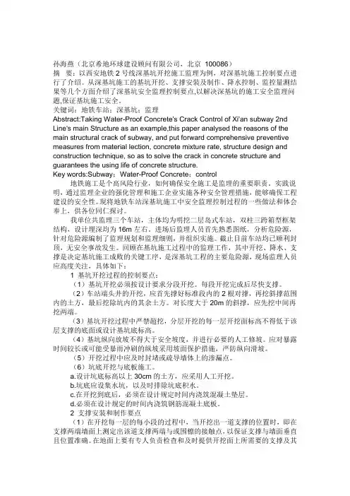 地铁车站深基坑施工安全监理控制要点