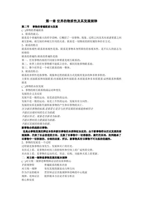 世界的物质性及其发展规律