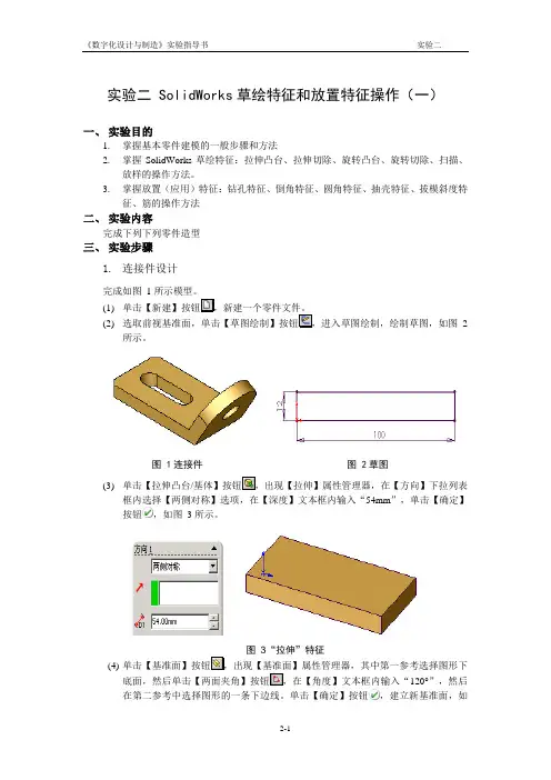 实验指导书 实验二_SolidWorks建模1