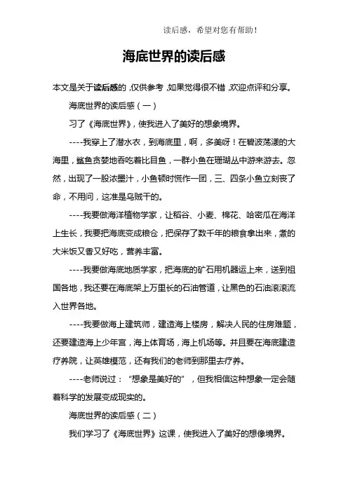 海底世界的读后感