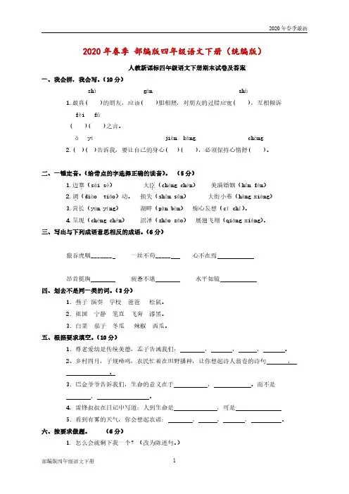 部编版四年级下册语文期末测试卷及答案共(完美打印版)