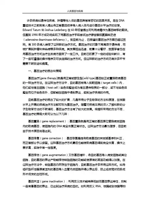 疾病与人类健康