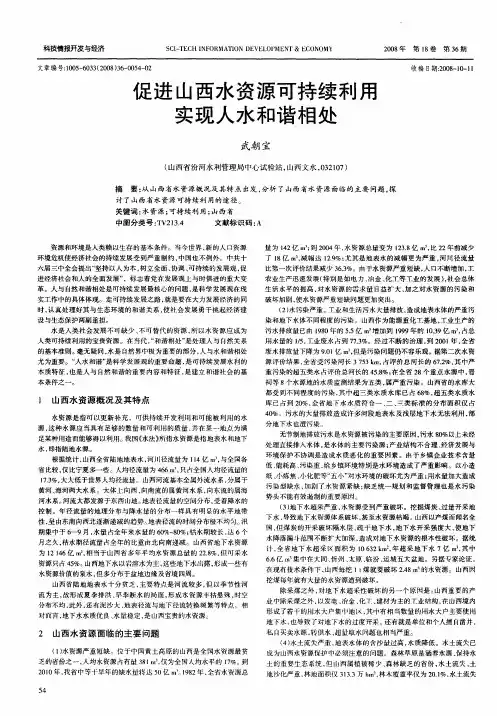 促进山西水资源可持续利用实现人水和谐相处