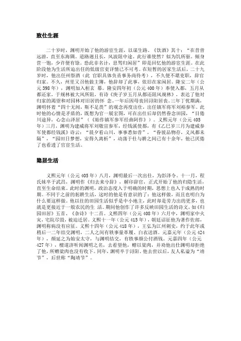陶渊明人物生平