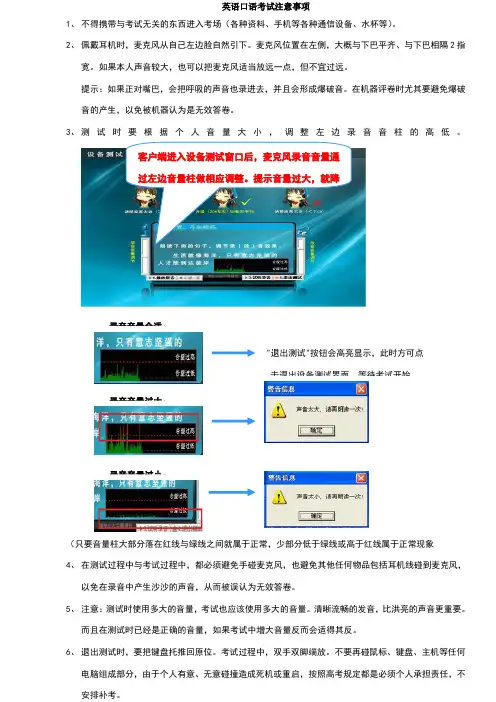英语口语考试注意事项