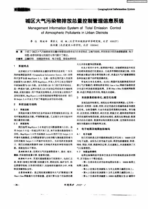 城市大气污染物排放总量控制管理信息系统