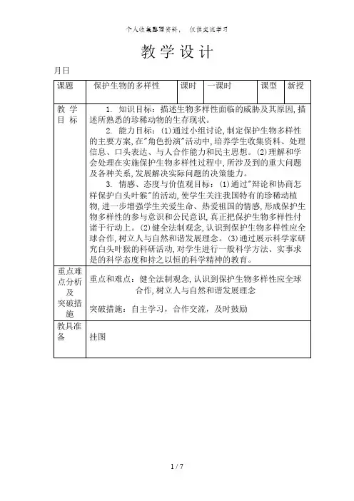 初三下第八单元第三章教案
