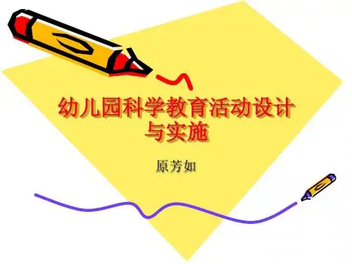 第三章 第四节 科学