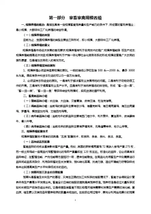 农户养殖技术培训