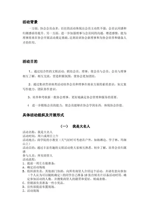 见面会活动策划