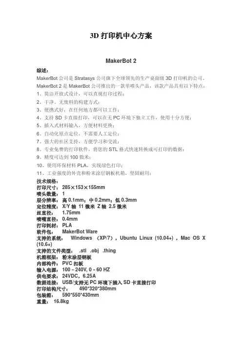 3D打印机中心方案详细介绍