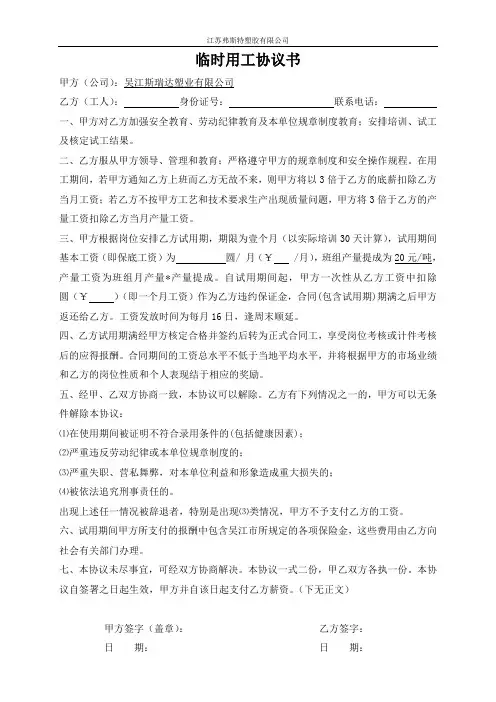 临时用工协议书