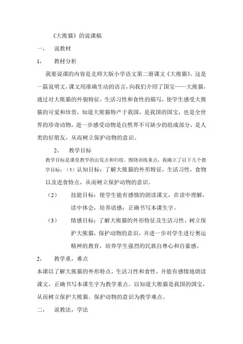 大熊猫说课稿(1)
