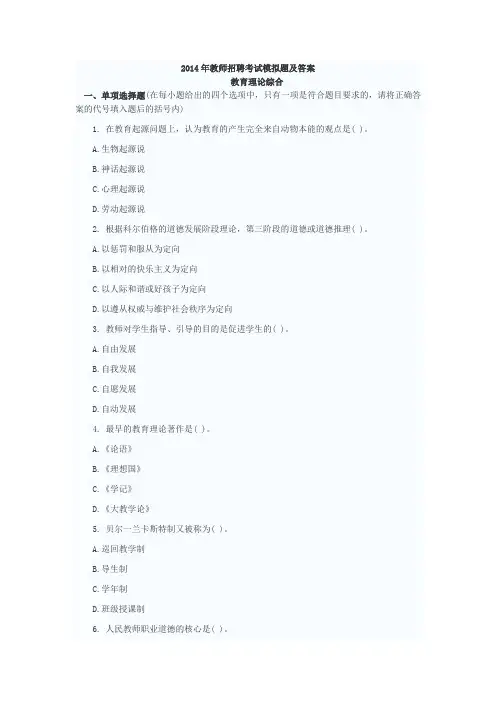 2014年教师招聘考试模拟试题及答案