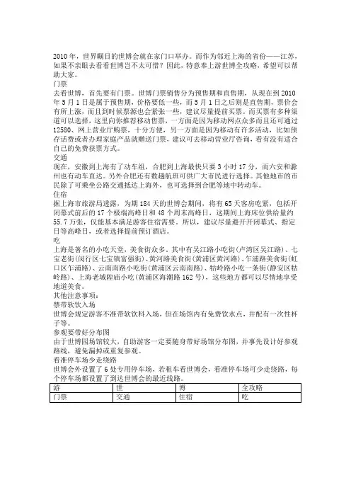 游上海看世博全攻略