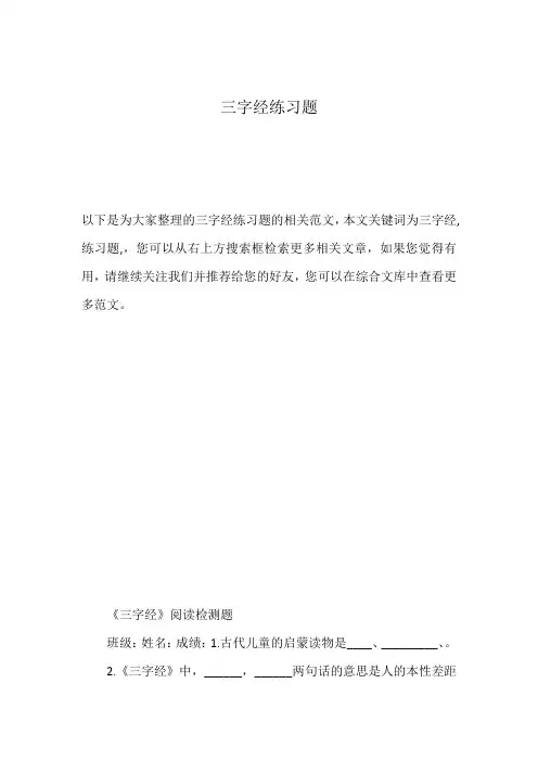 三字经练习题