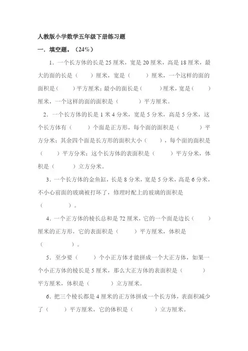 人教版小学数学五年级下册练习题