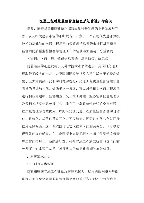 交通工程质量监督管理信息系统设计实现