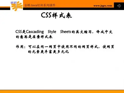 CSS样式表