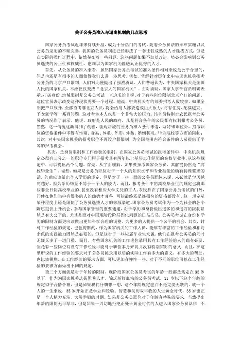 关于公务员制度的几点思考