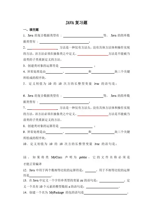 JAVA复习题