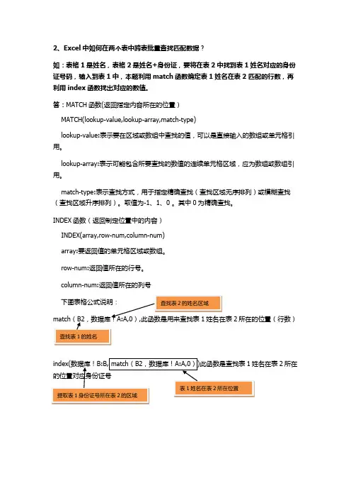 Excel中如何在两个表中跨表批量查找匹配数据