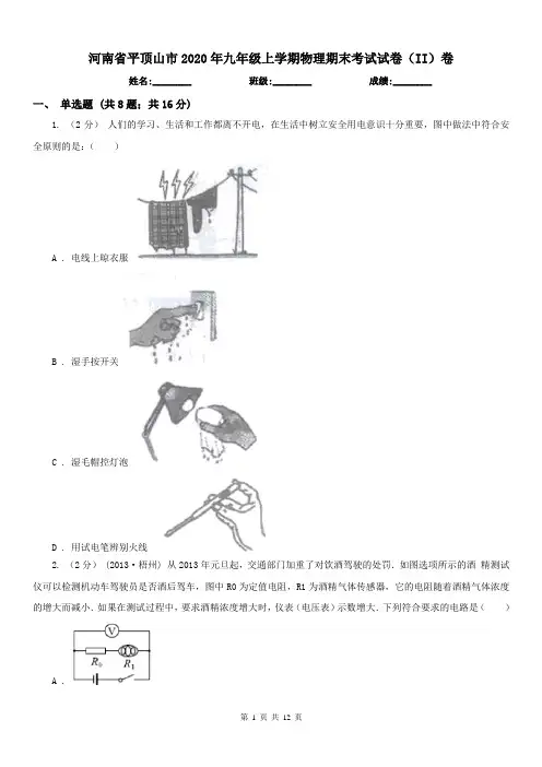 河南省平顶山市2020年九年级上学期物理期末考试试卷(II)卷