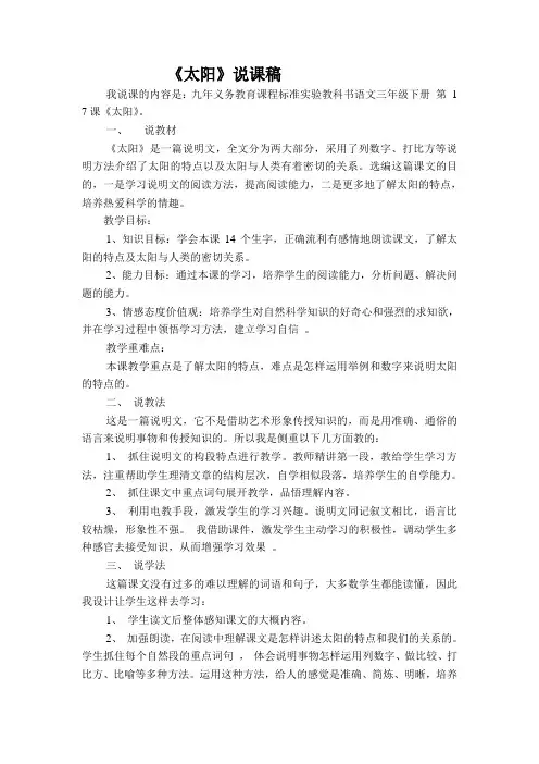 《太阳》说课稿 3