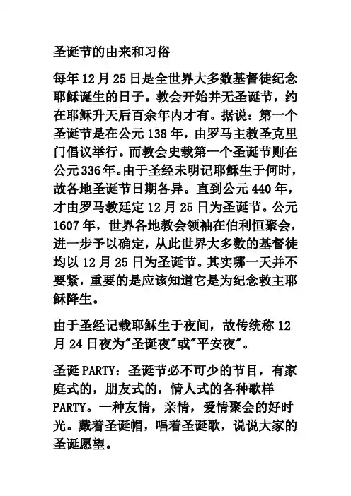 圣诞节的由来和习俗