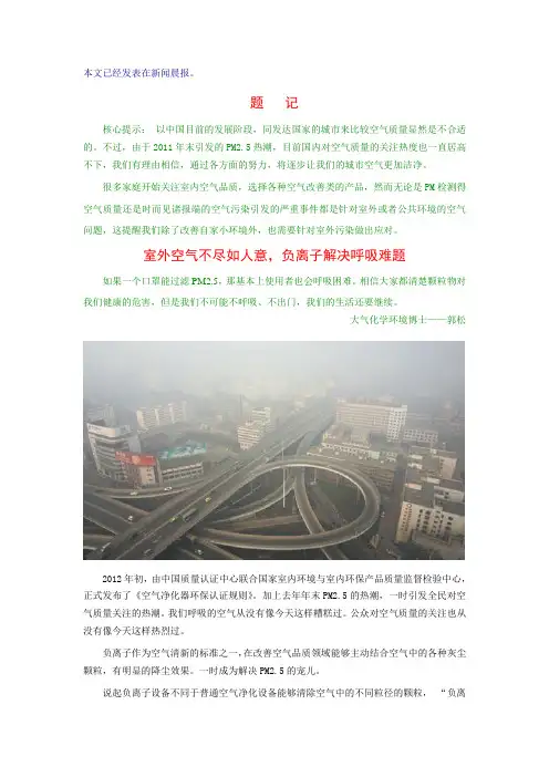 室外空气不尽如人意,负离子解决呼吸难题