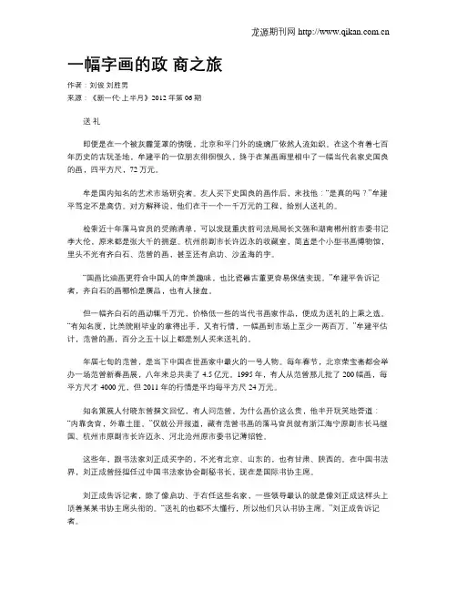 一幅字画的政 商之旅