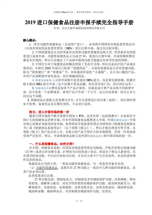 进口保健食品注册申报攻略