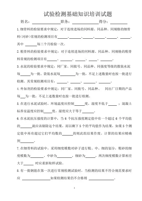 试验检测基础知识2