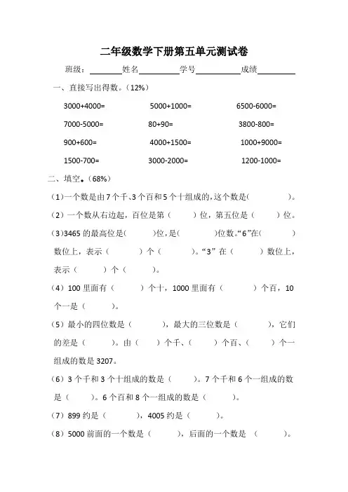 人教版二年级数学下册第五、六单元测试题