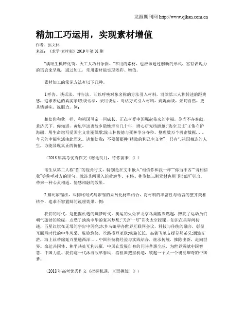 精加工巧运用,实现素材增值