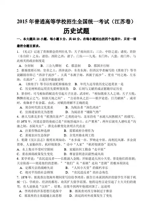 2015年普通高等学校招生全国统一考试(江苏卷)历史