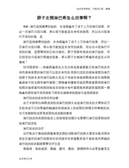 脖子左侧淋巴疼怎么回事啊？