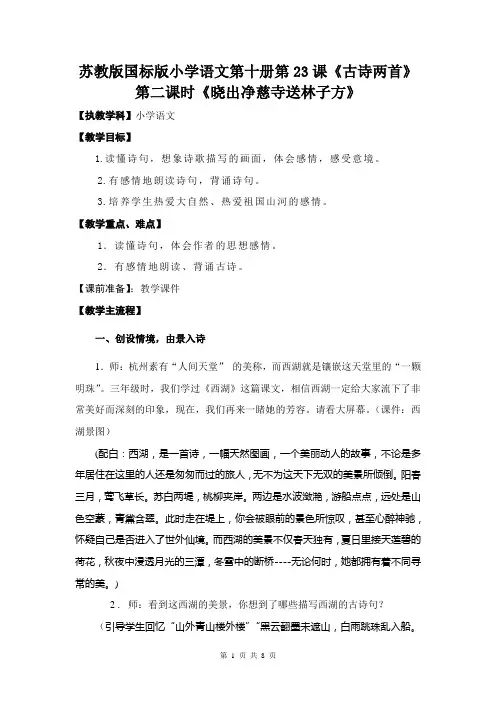 晓出净慈寺送林子方