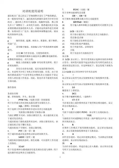 对讲机使用说明