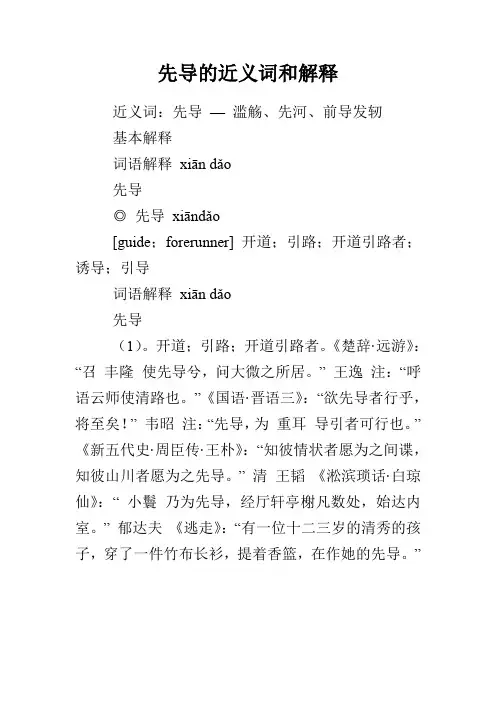 先导的近义词和解释